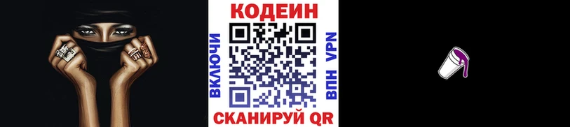 Кодеин Purple Drank  Купить закладки  Краснослободск 